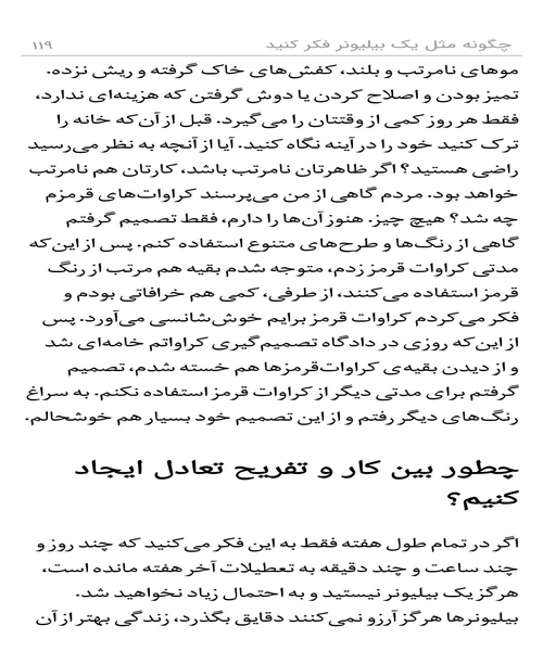 چگونه مثل یک بیلیونر فکر کنید - نمونه اول - جزیره کتاب های الکترونیکی